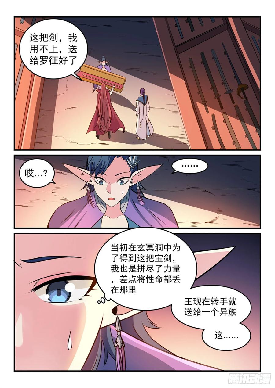 百炼成神 第264回 如虎添翼 第7页