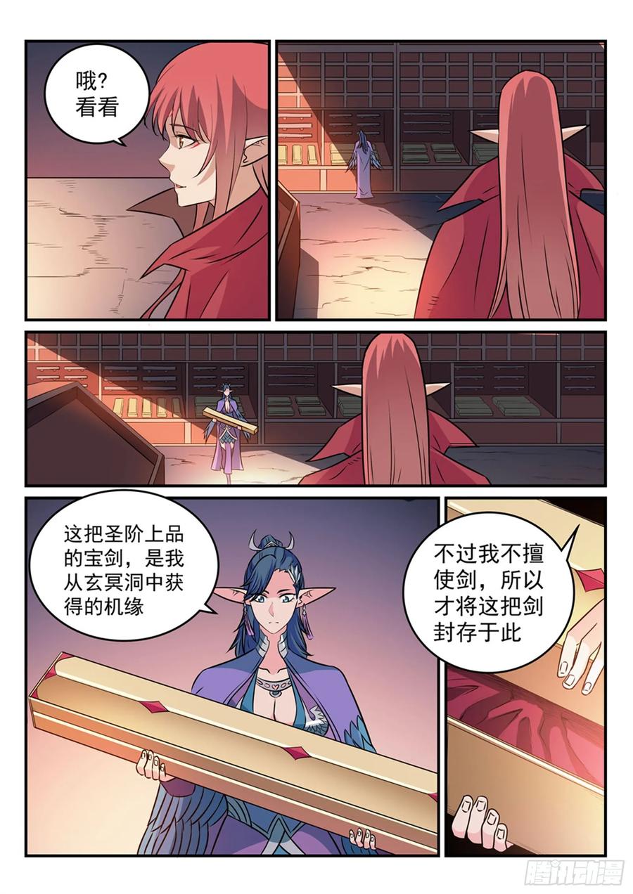 百炼成神 第264回 如虎添翼 第5页