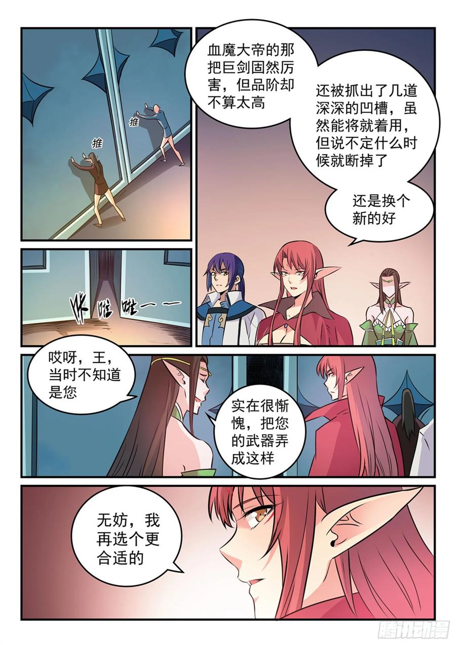 百炼成神 第264回 如虎添翼 第3页