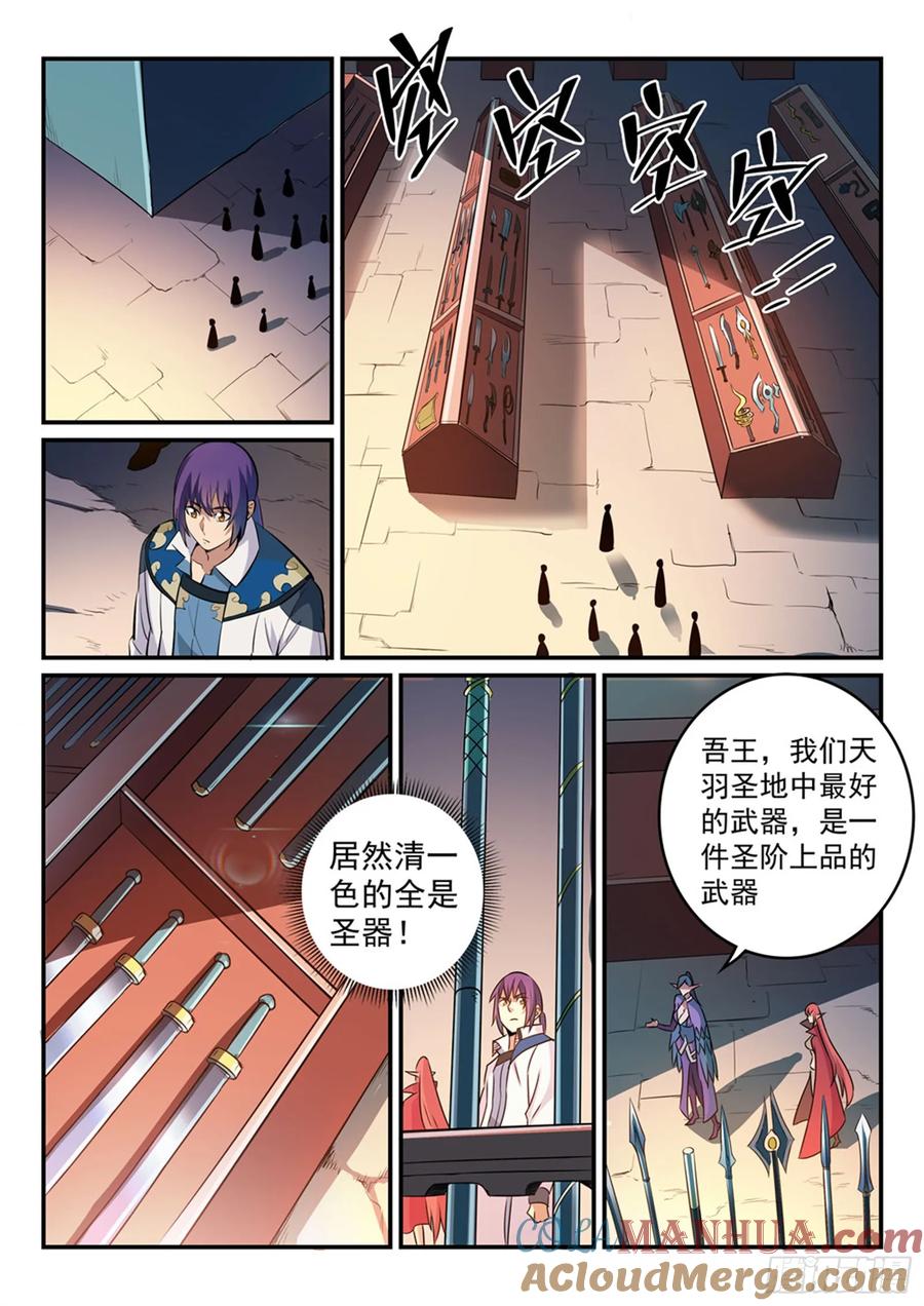 百炼成神 第264回 如虎添翼 第4页