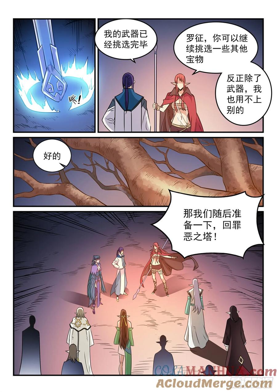 百炼成神 第264回 如虎添翼 第14页