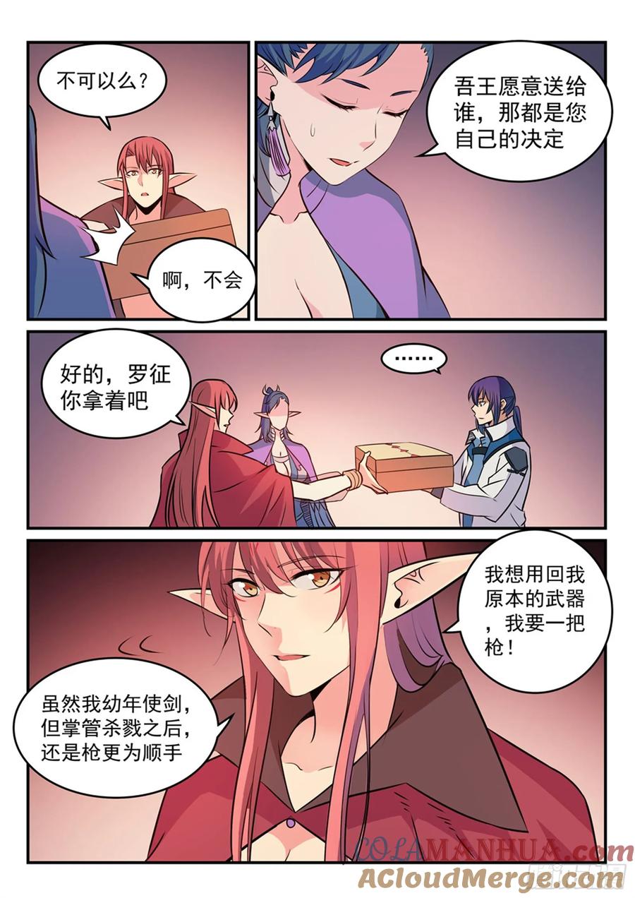 百炼成神 第264回 如虎添翼 第8页
