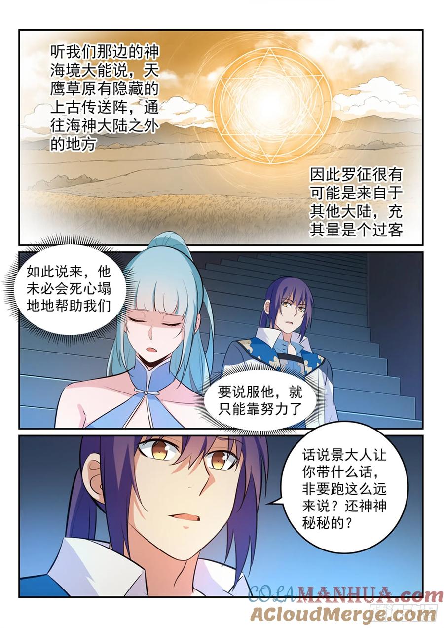 百炼成神 第265回 踌躇满志 第15页
