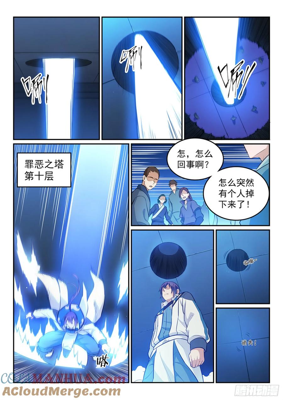 百炼成神 第265回 踌躇满志 第5页