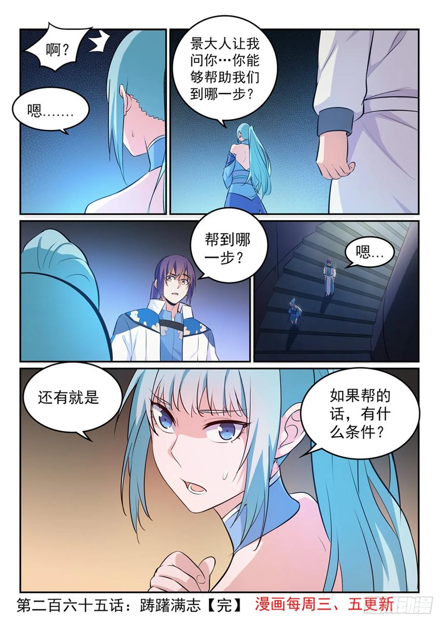 百炼成神 第265回 踌躇满志 第16页
