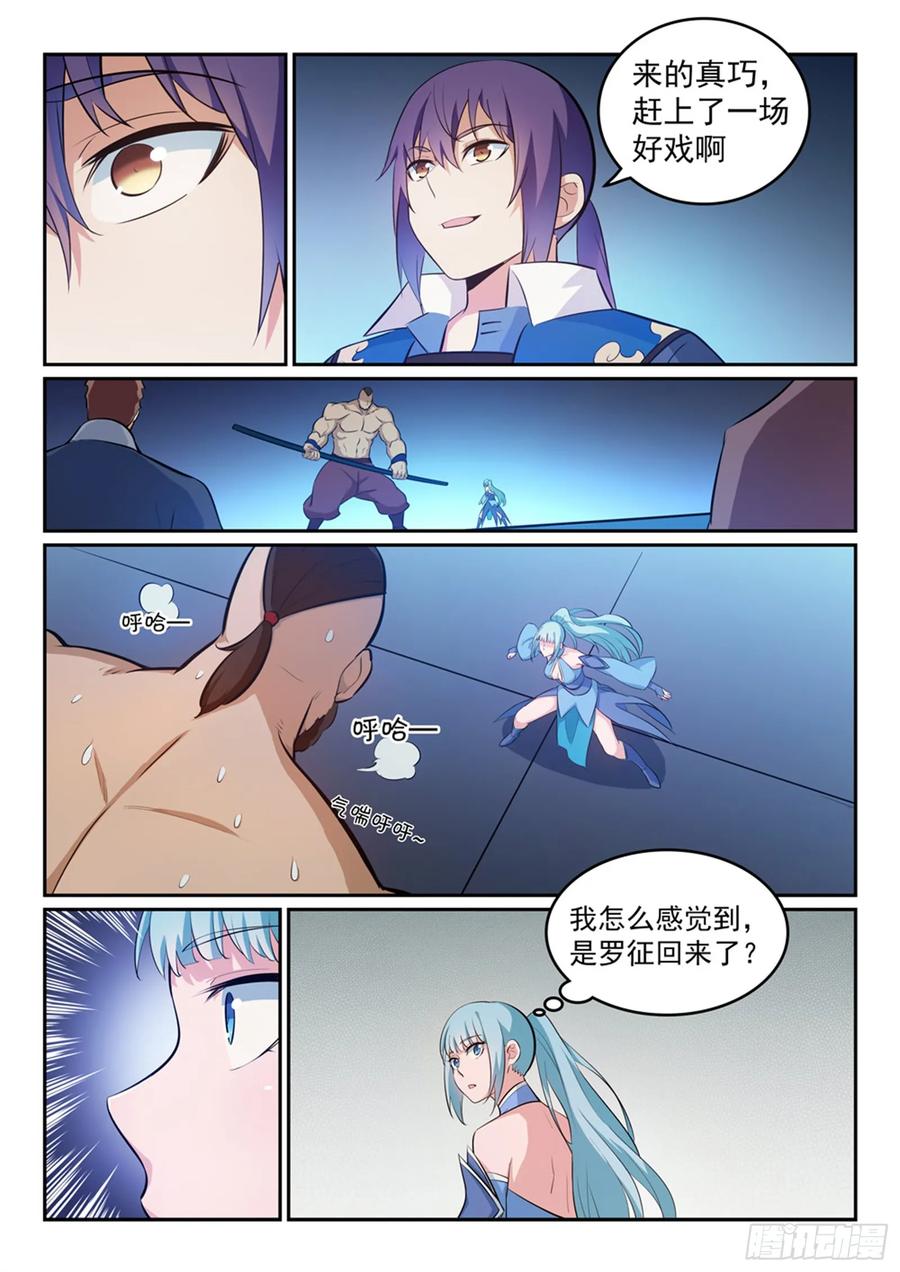 百炼成神 第265回 踌躇满志 第6页