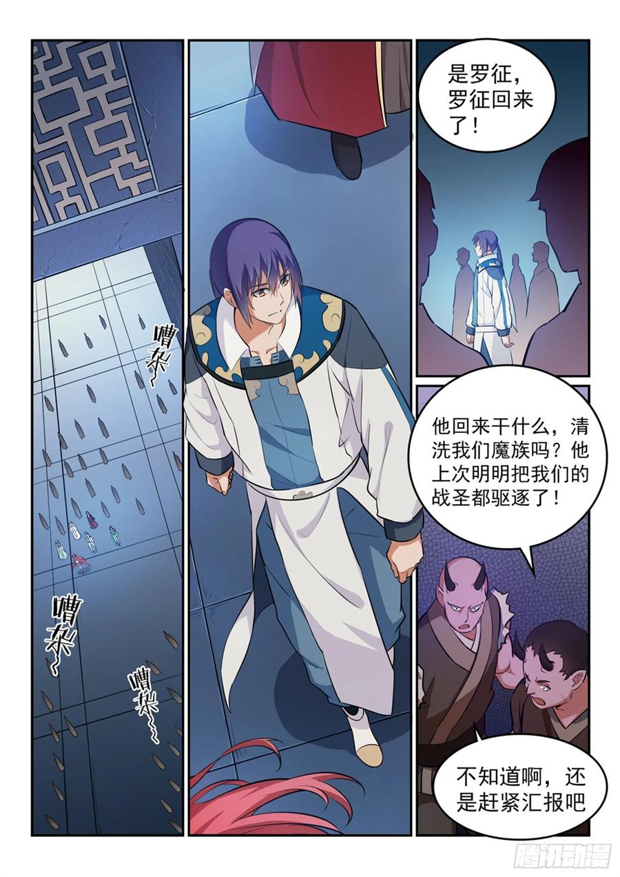 百炼成神 第265回 踌躇满志 第2页