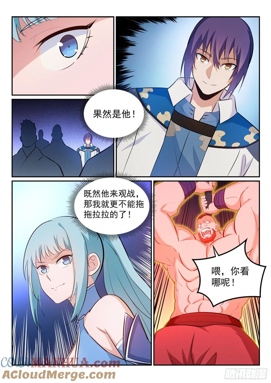 百炼成神 第265回 踌躇满志 第7页