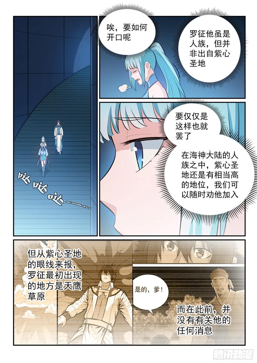 百炼成神 第265回 踌躇满志 第14页