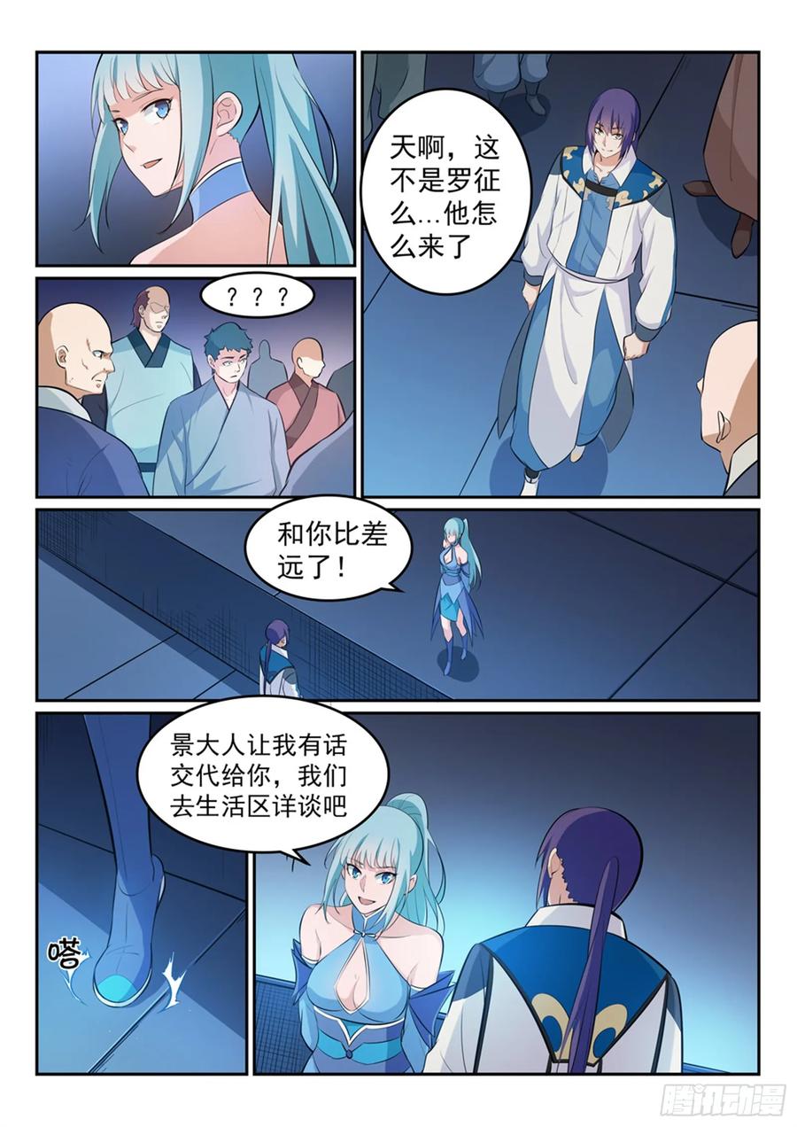 百炼成神 第265回 踌躇满志 第12页