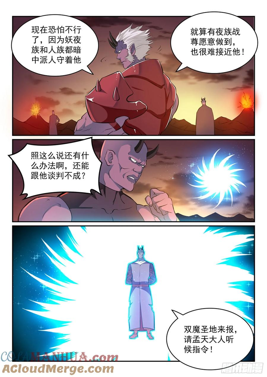 百炼成神 第266回 以退为进 第11页
