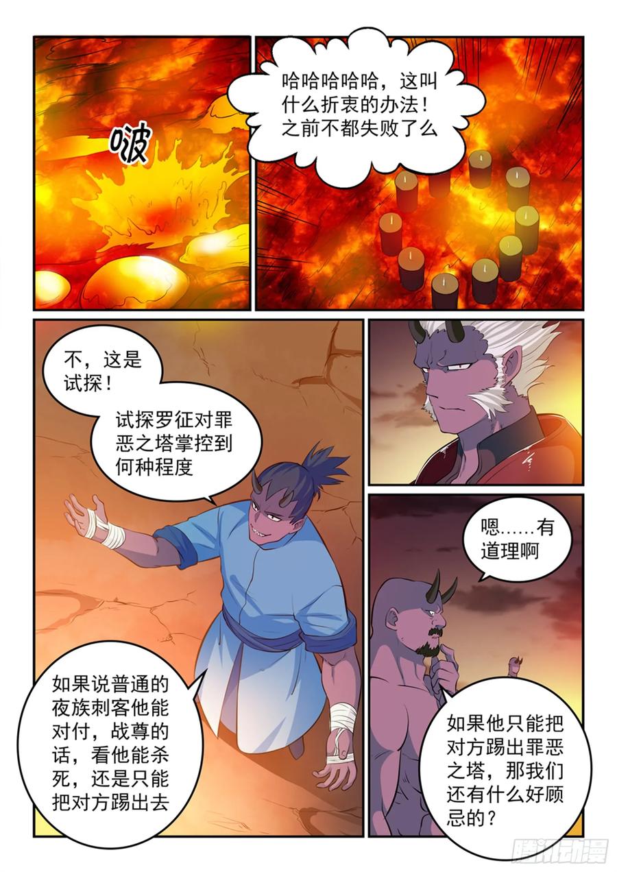 百炼成神 第266回 以退为进 第10页