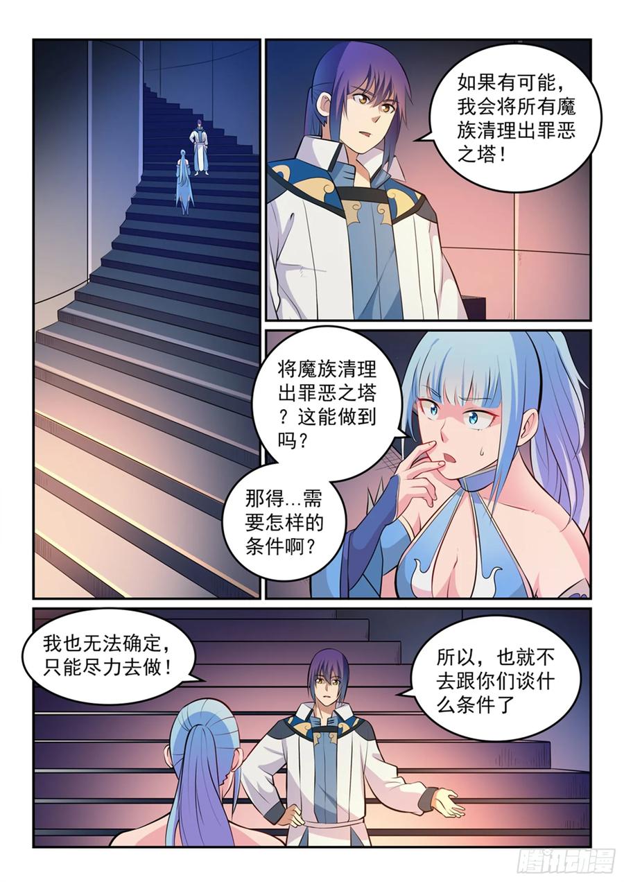 百炼成神 第266回 以退为进 第2页