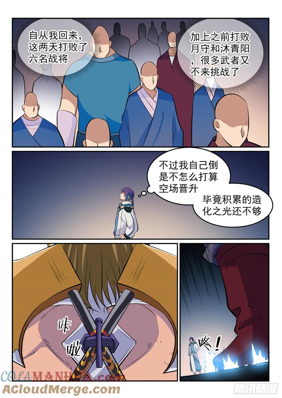 百炼成神 第266回 以退为进 第15页