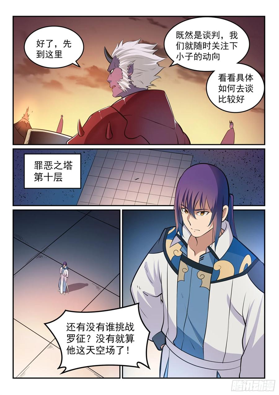 百炼成神 第266回 以退为进 第14页