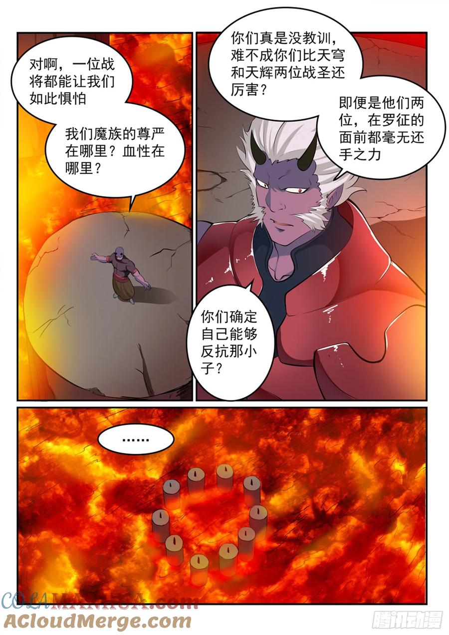 百炼成神 第266回 以退为进 第7页
