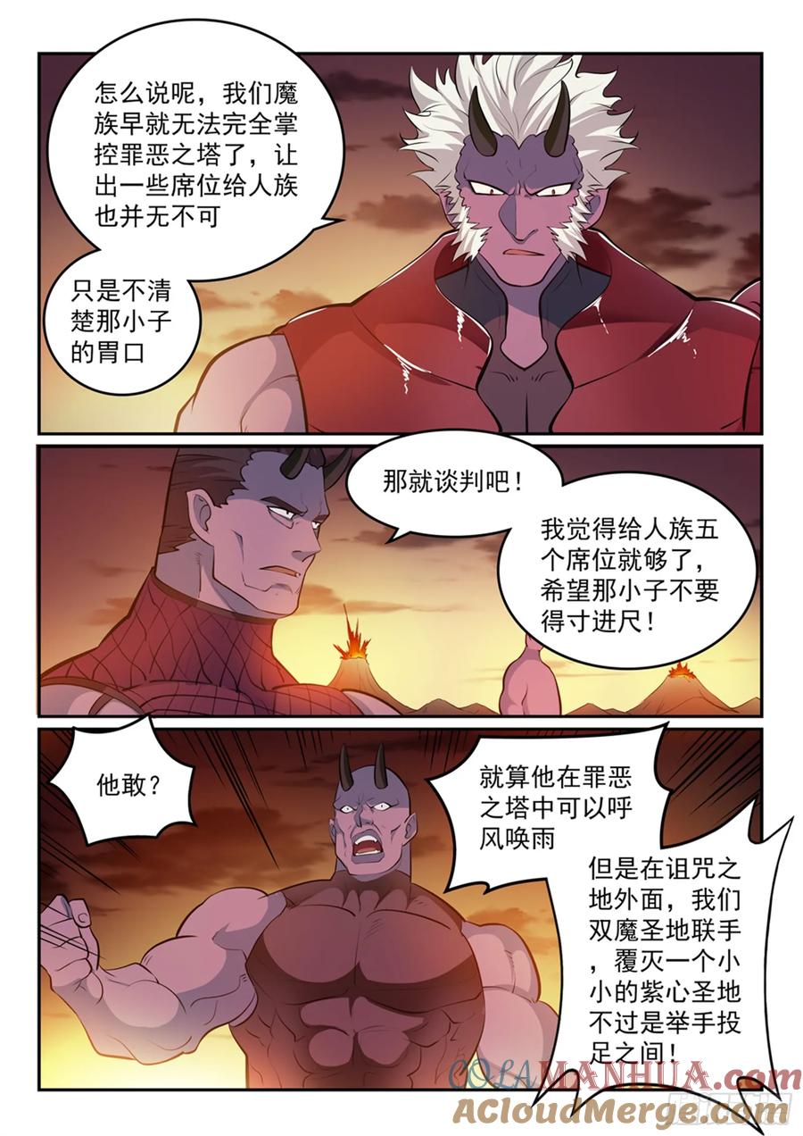 百炼成神 第266回 以退为进 第13页