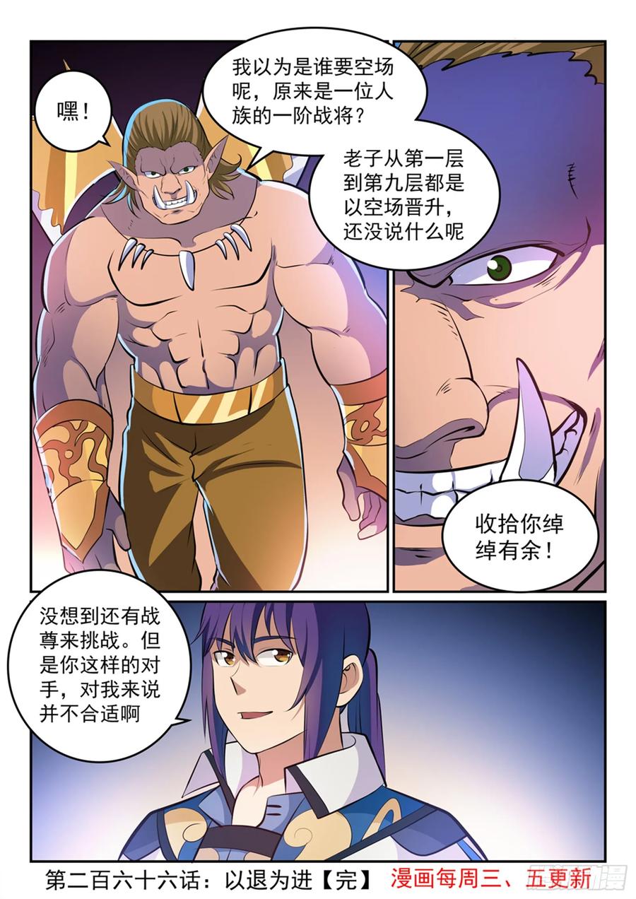 百炼成神 第266回 以退为进 第16页
