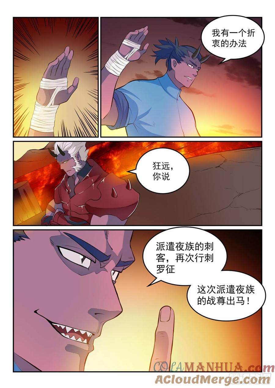 百炼成神 第266回 以退为进 第9页