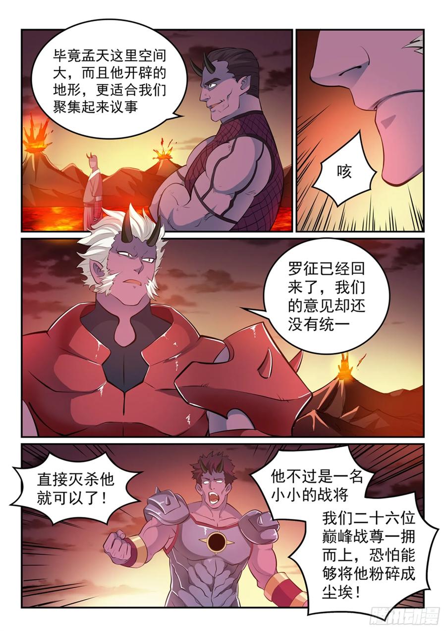 百炼成神 第266回 以退为进 第6页