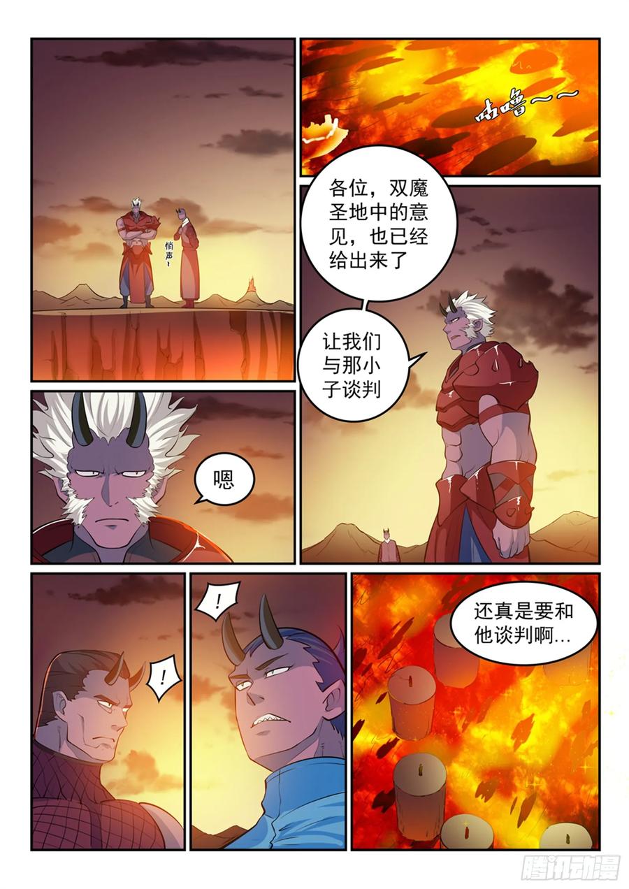 百炼成神 第266回 以退为进 第12页