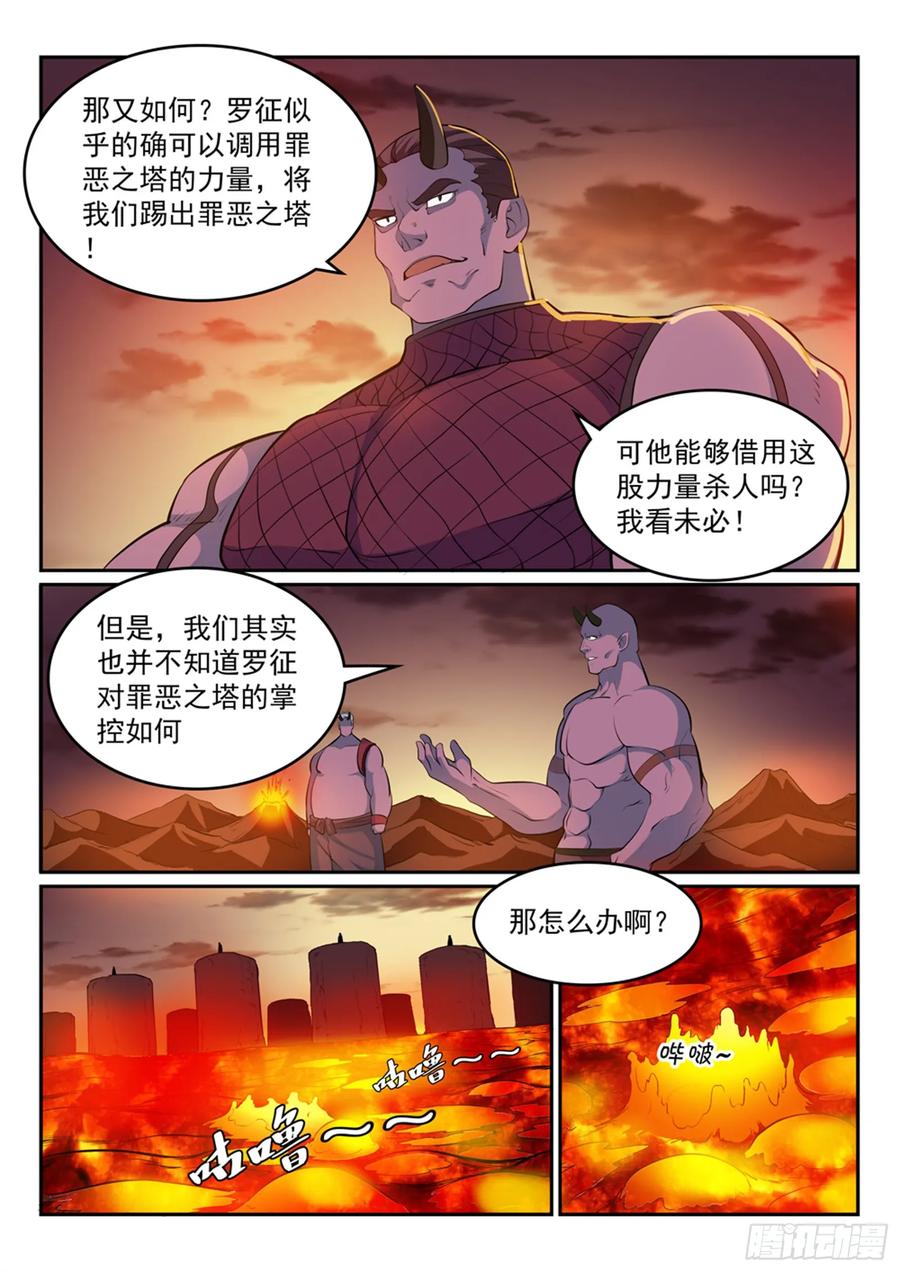 百炼成神 第266回 以退为进 第8页