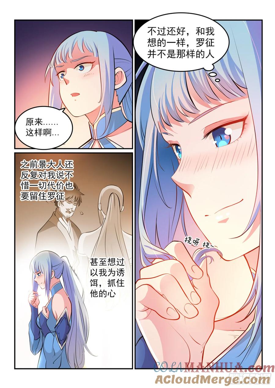 百炼成神 第266回 以退为进 第3页