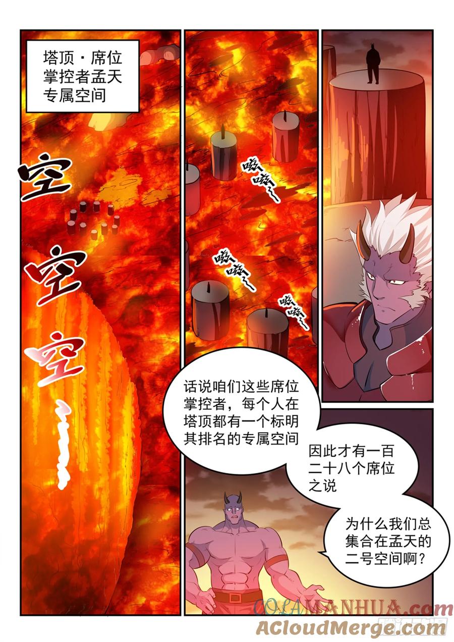 百炼成神 第266回 以退为进 第5页