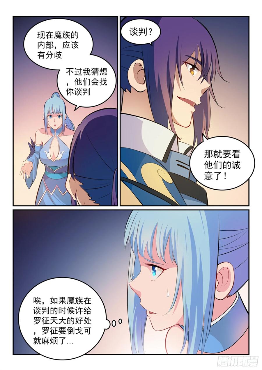 百炼成神 第266回 以退为进 第4页