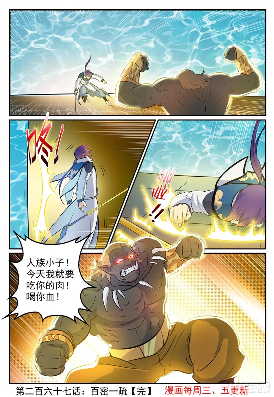 百炼成神 第267回 百密一疏 第16页