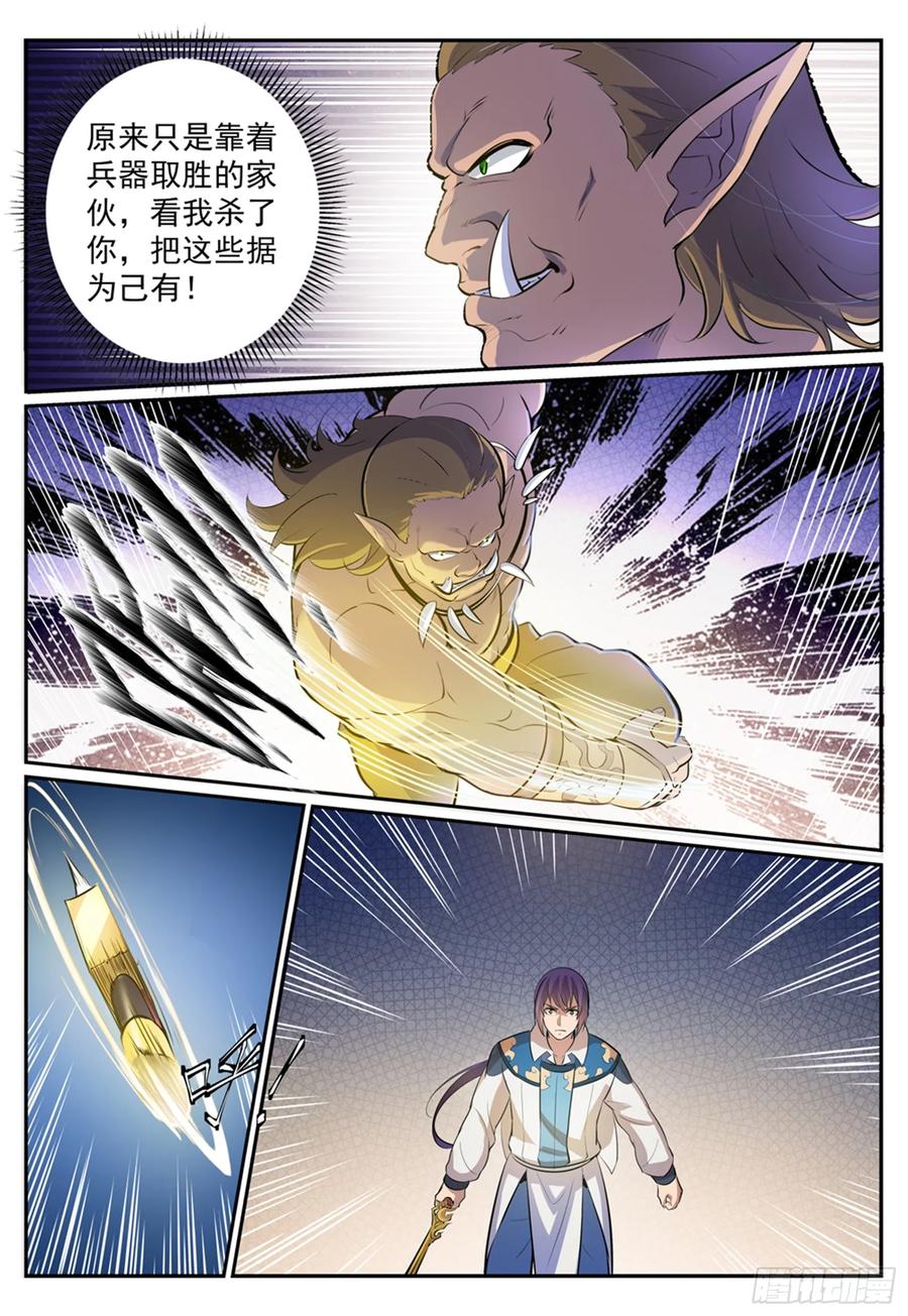 百炼成神 第267回 百密一疏 第4页