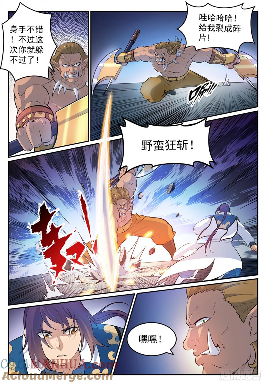 百炼成神 第267回 百密一疏 第7页