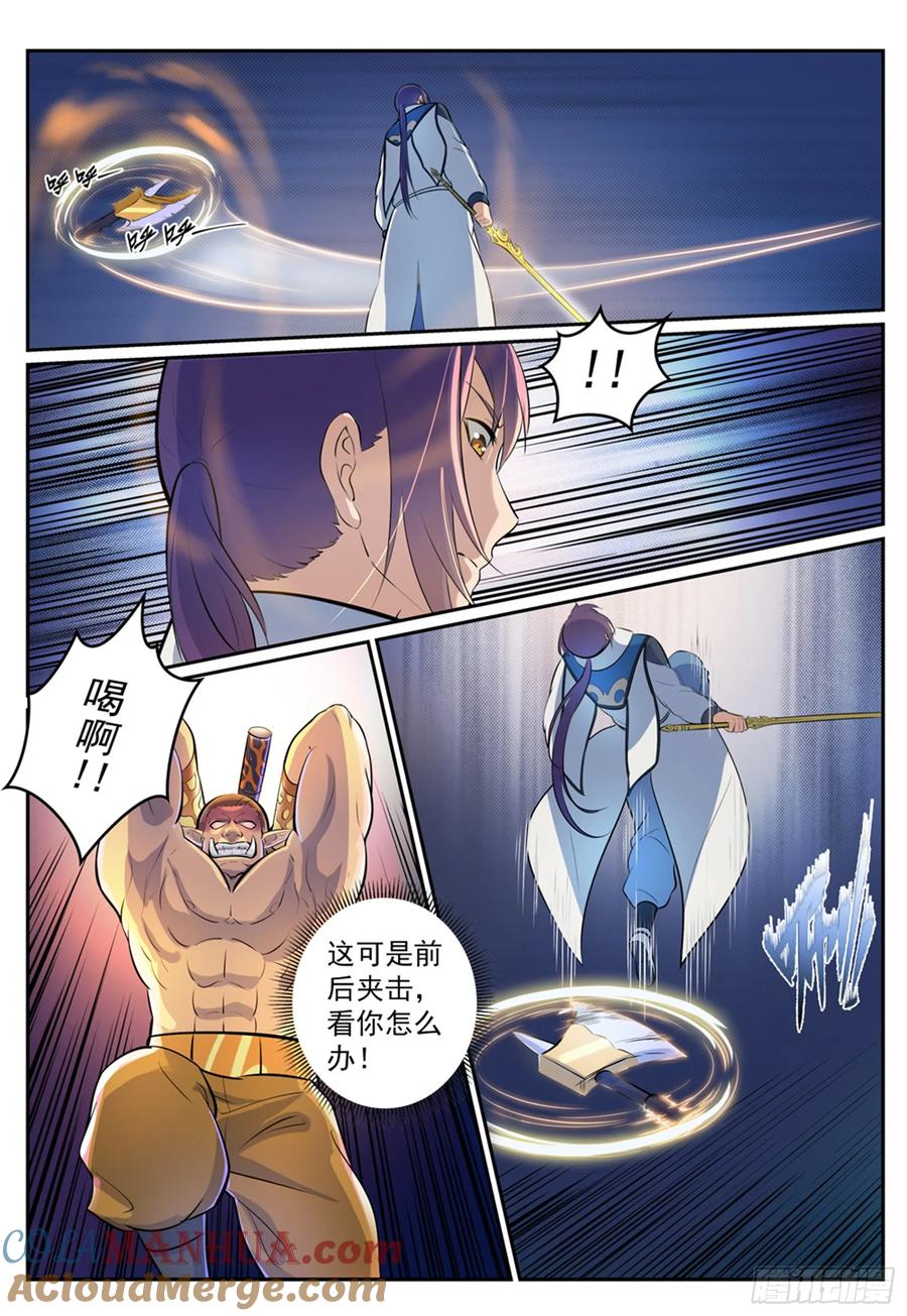百炼成神 第267回 百密一疏 第5页