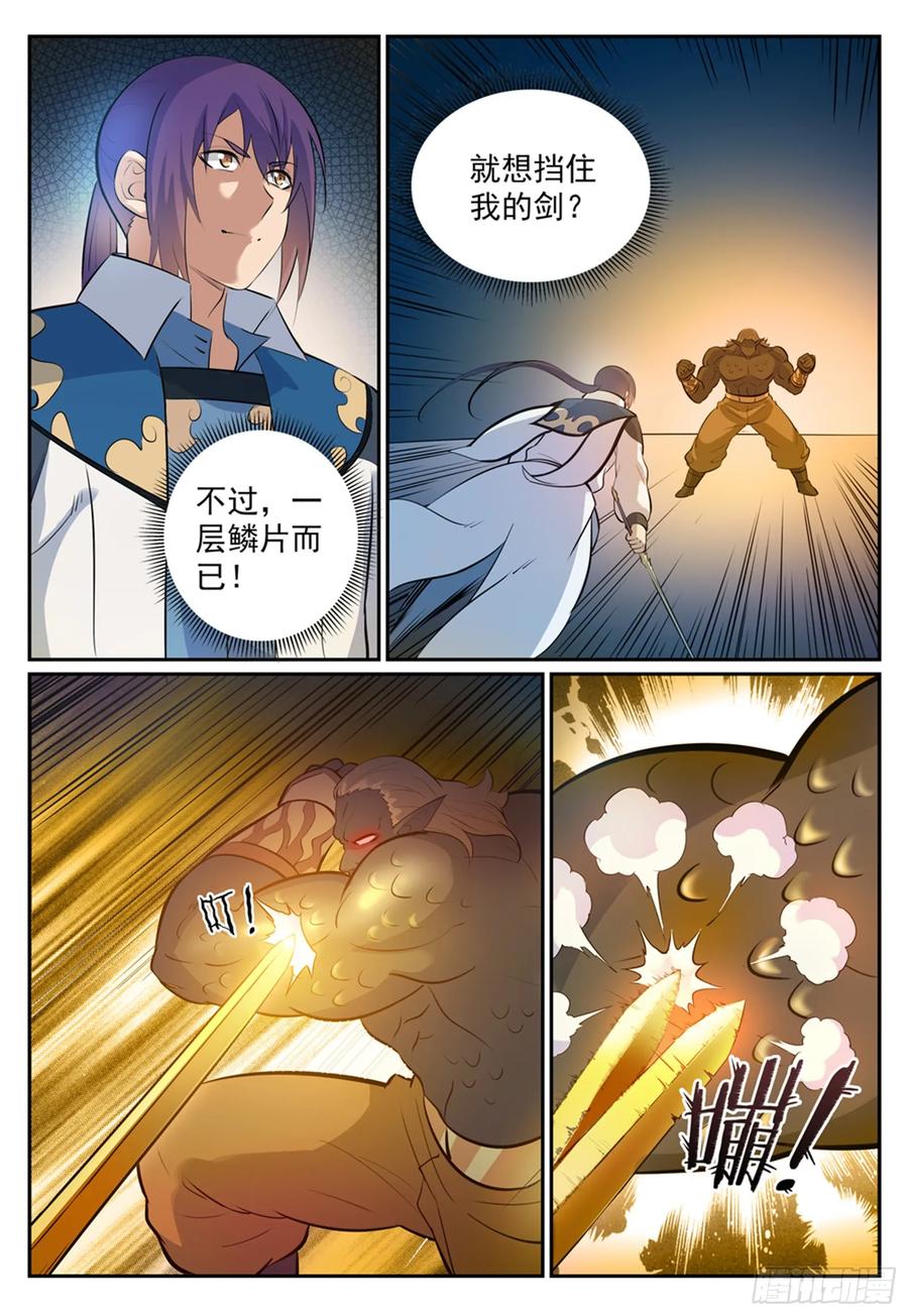 百炼成神 第267回 百密一疏 第14页