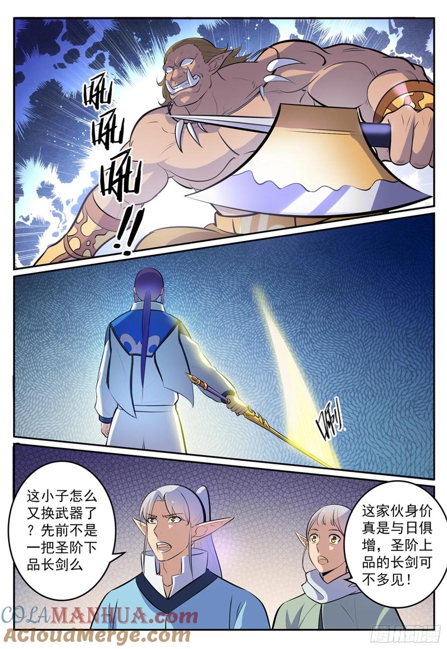 百炼成神 第267回 百密一疏 第3页