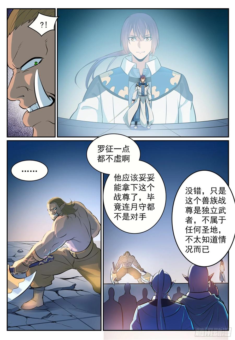 百炼成神 第267回 百密一疏 第8页