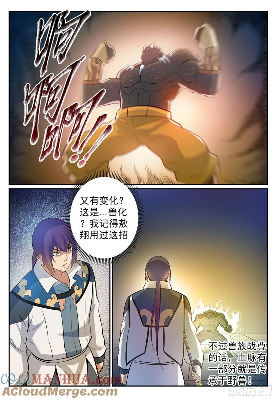 百炼成神 第267回 百密一疏 第13页