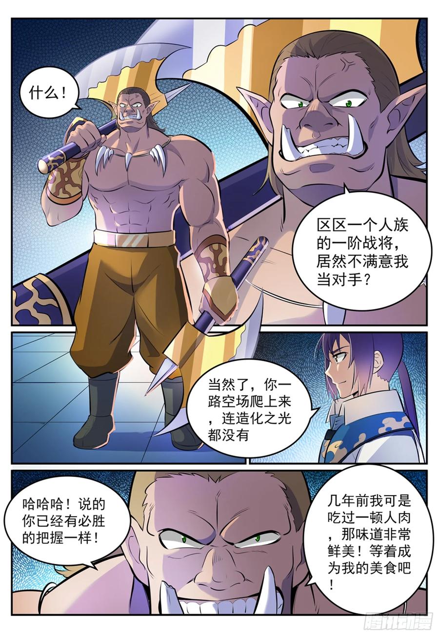 百炼成神 第267回 百密一疏 第2页