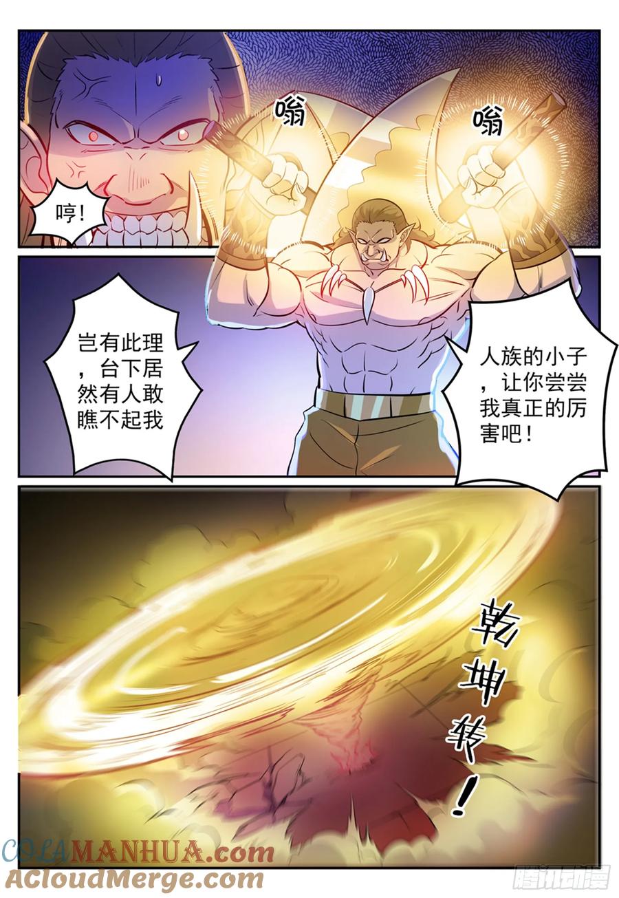 百炼成神 第267回 百密一疏 第9页