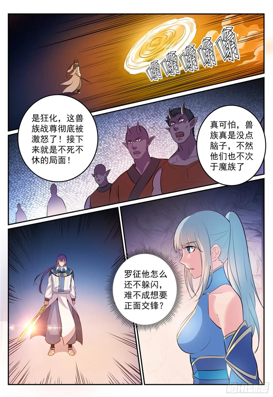 百炼成神 第267回 百密一疏 第10页