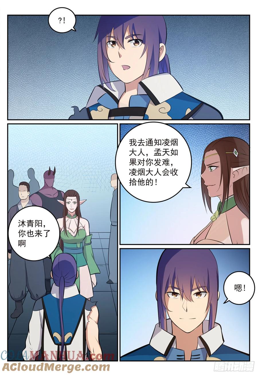 百炼成神 第268回 折冲樽俎 第9页