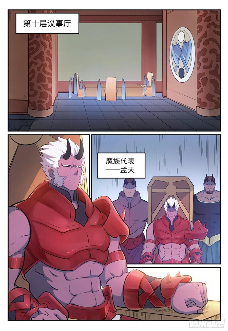百炼成神 第268回 折冲樽俎 第10页
