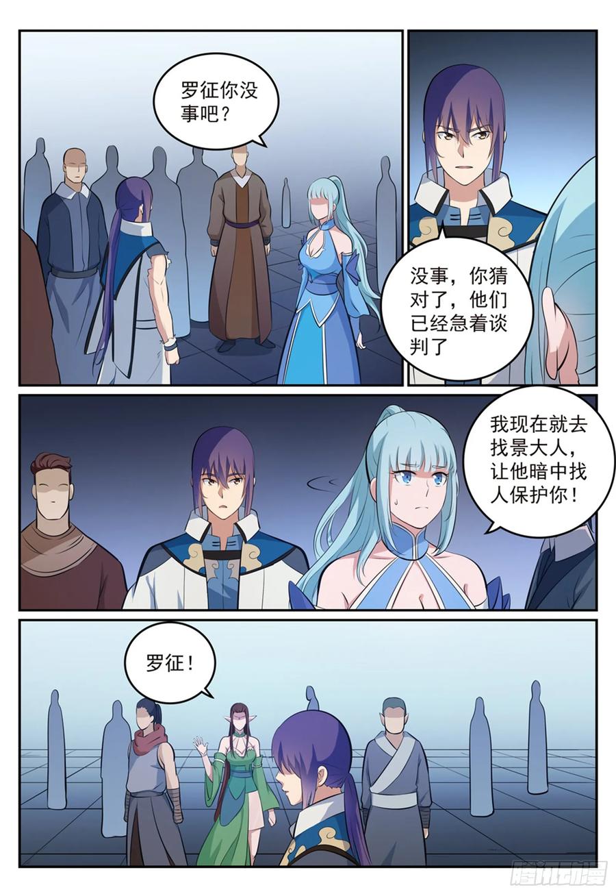 百炼成神 第268回 折冲樽俎 第8页