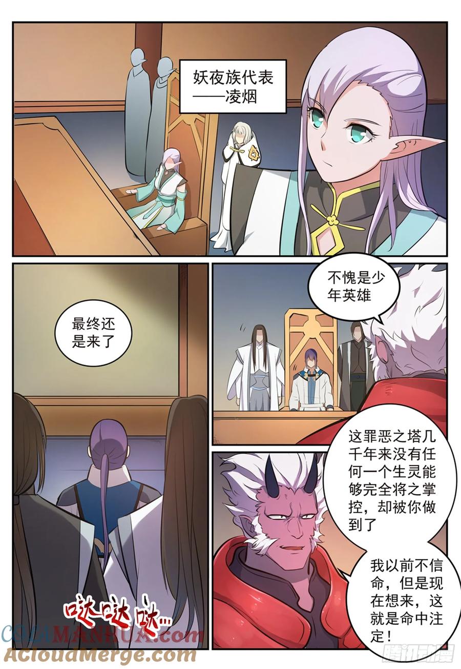 百炼成神 第268回 折冲樽俎 第11页