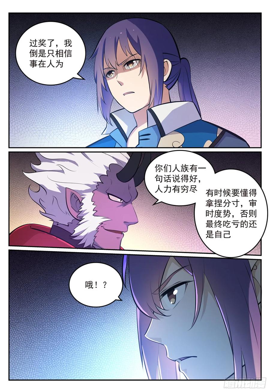 百炼成神 第268回 折冲樽俎 第12页