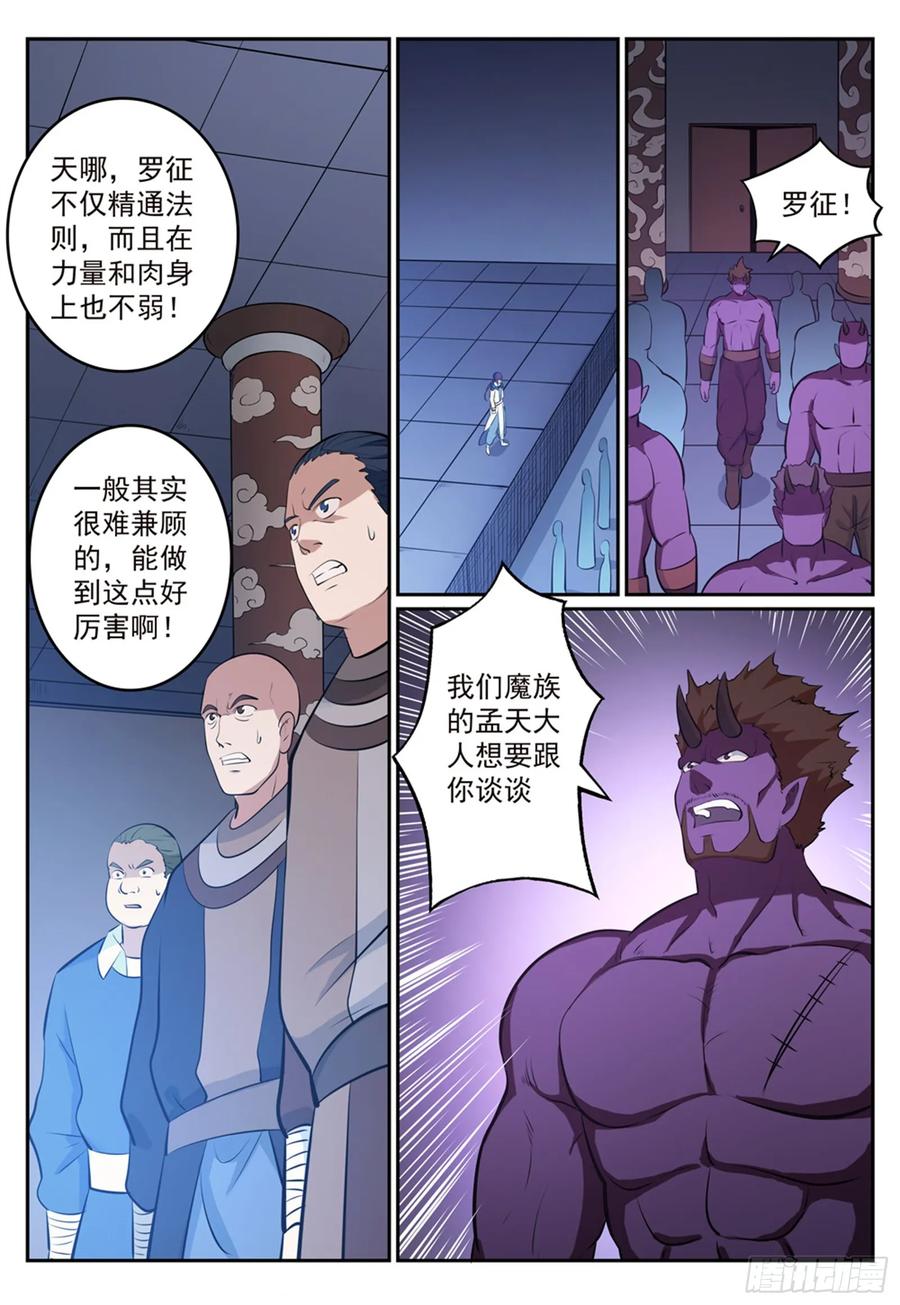 百炼成神 第268回 折冲樽俎 第6页