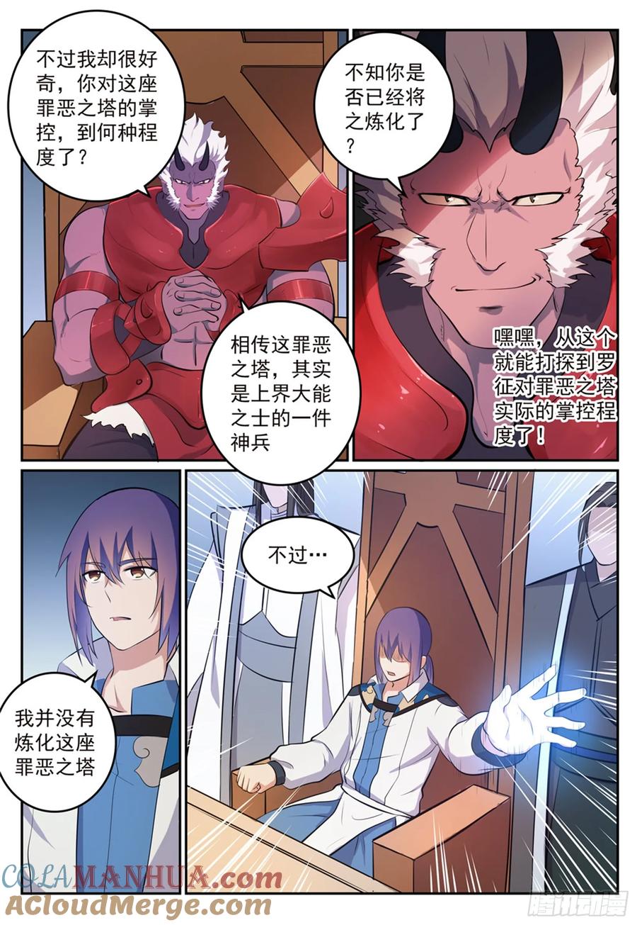 百炼成神 第268回 折冲樽俎 第13页