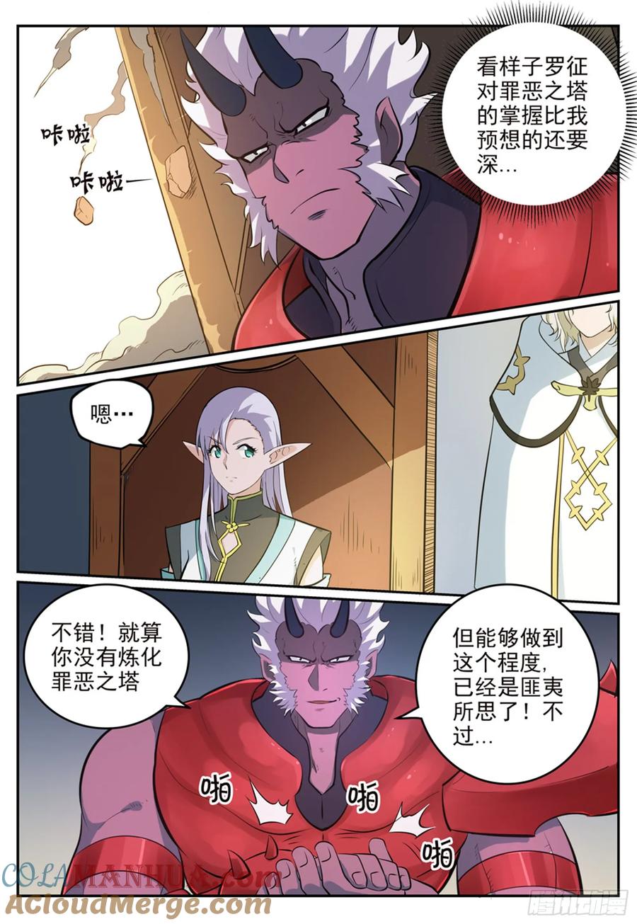 百炼成神 第268回 折冲樽俎 第15页