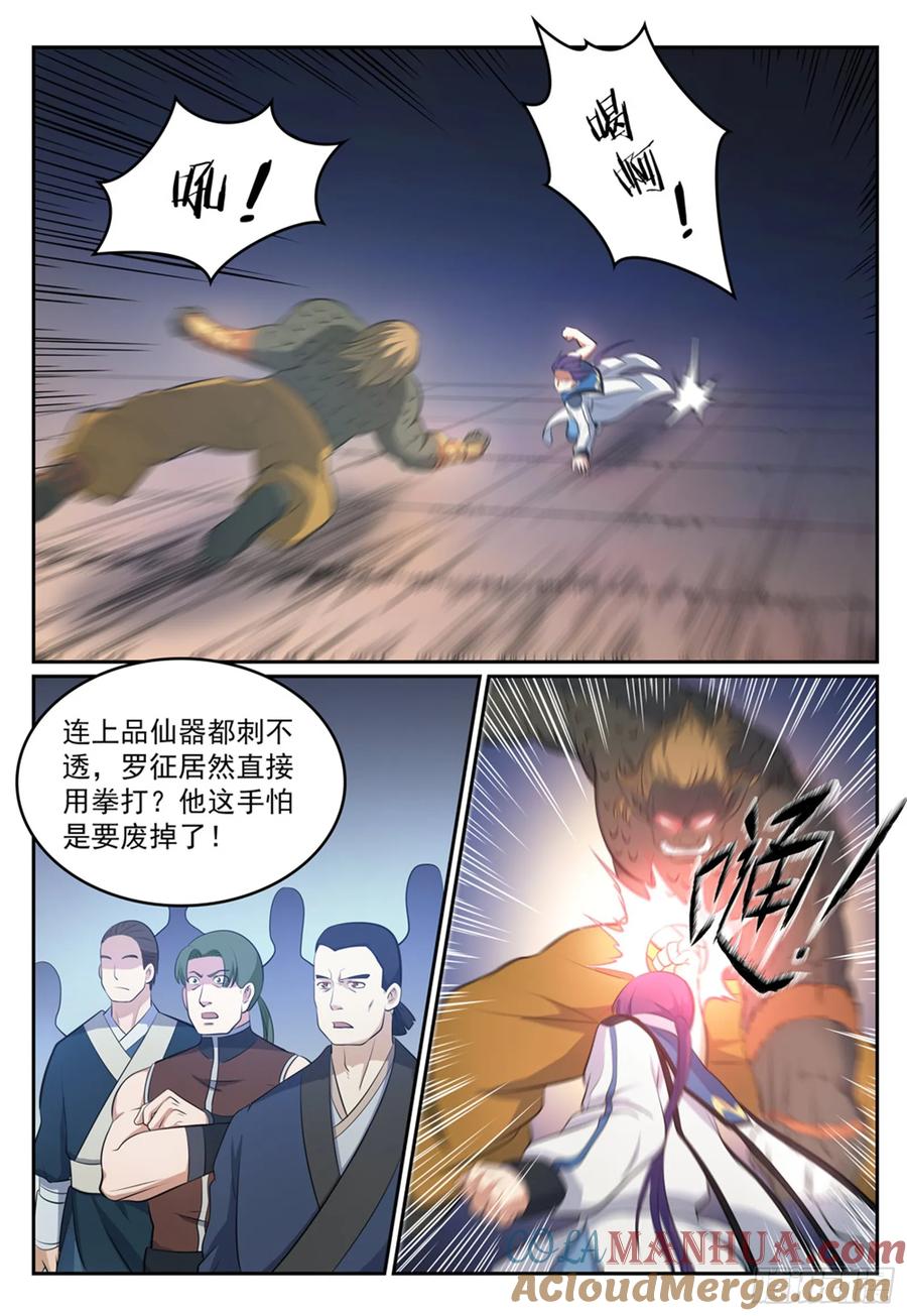 百炼成神 第268回 折冲樽俎 第3页