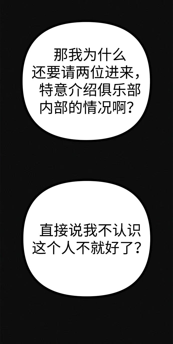 可疑的减肥俱乐部 - 第28话 在这里 - 第100张图